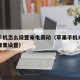 苹果手机怎么设置来电震动（苹果手机来电震动在哪里设置）